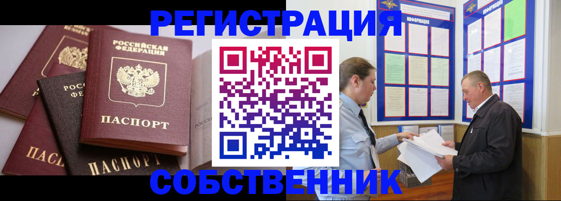 прописка в Ковылкино