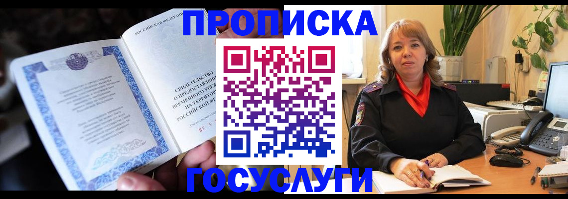 временная регистрация в Ковылкино