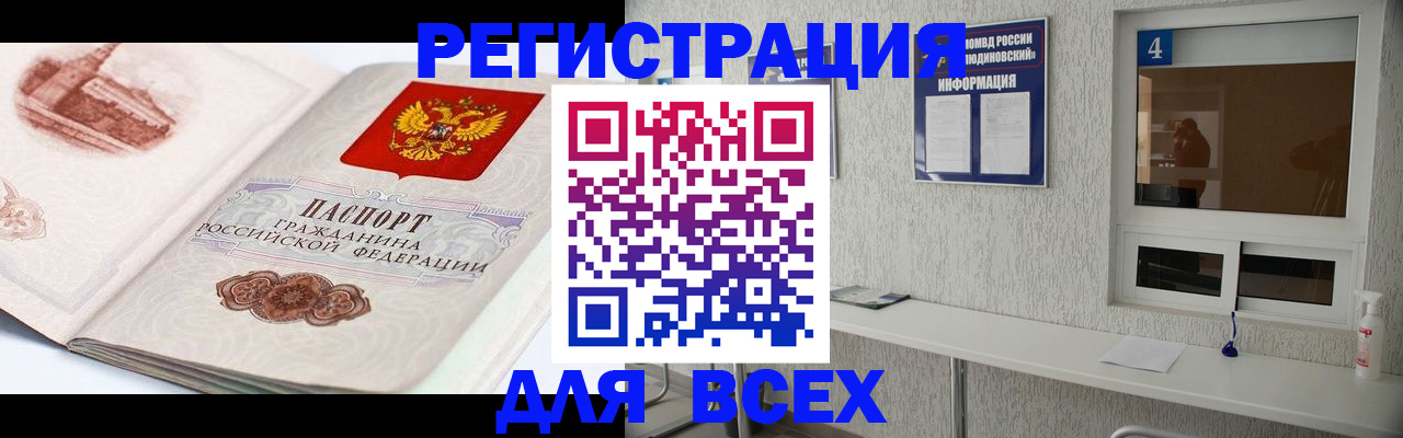 прописка от собственника в Ковылкино